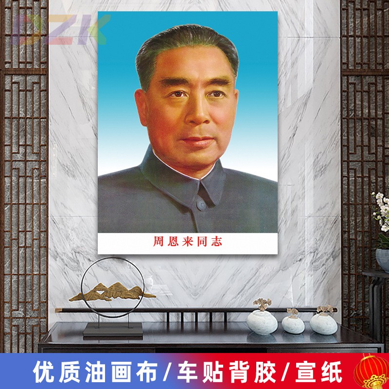周恩来画像周恩来总理墙画客厅壁画伟人头像中堂大厅海报画装饰c4