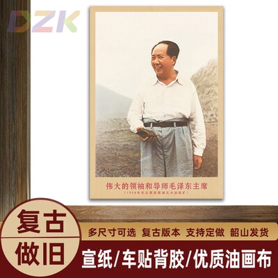 毛主席画像主席视察大冶铁矿复古宣传画客厅墙画书房装饰画海报c6