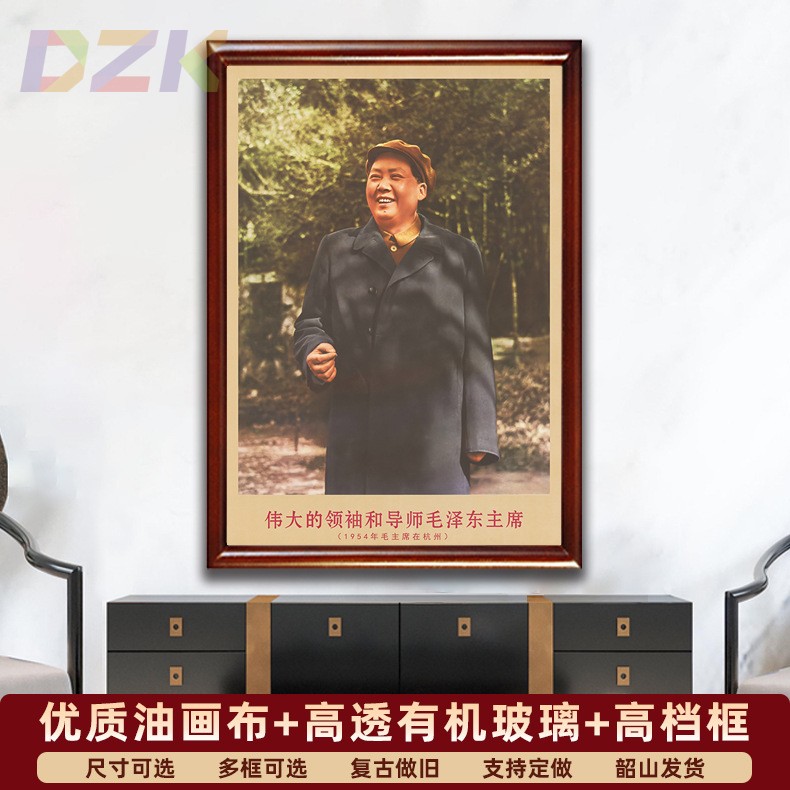 毛主席画像有带框1954年主席在杭州复古装饰画伟人客厅书房壁挂c5