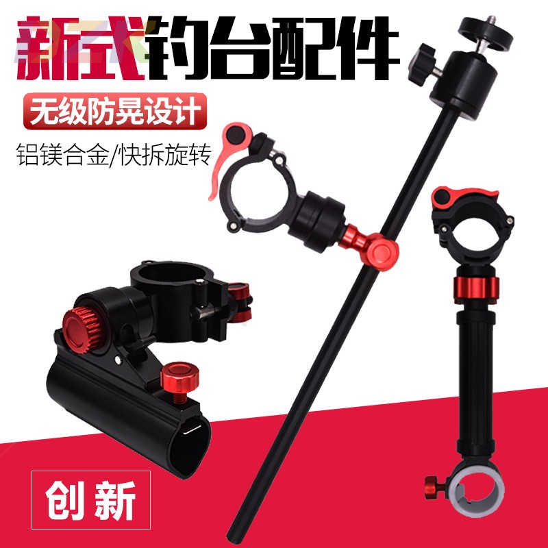 防晃钓台配件大全通用炮台座卡扣式鱼护架多功能铝合金伞架灯架c4
