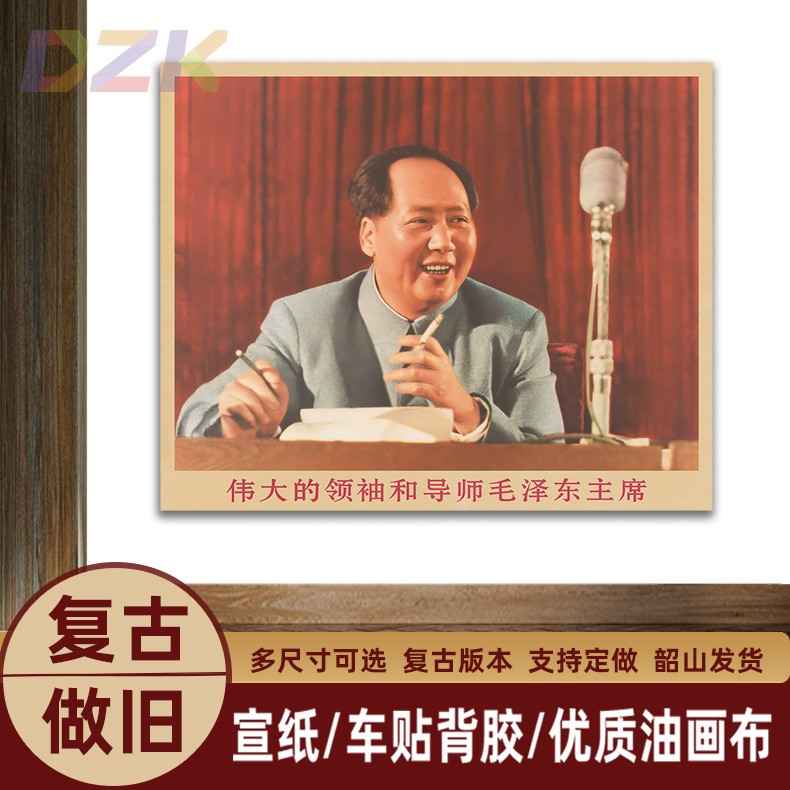 毛主席画像主席在会议上发言复古宣传画客厅墙画书房装饰画海报c8