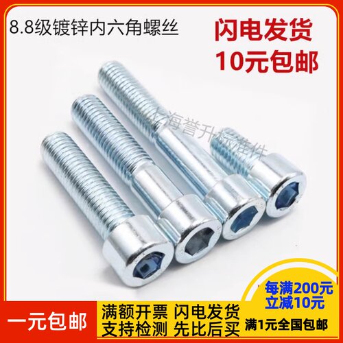 环保蓝白锌圆柱头内六角螺丝