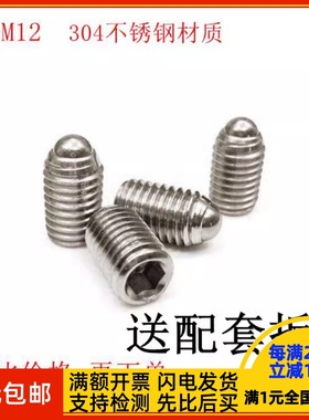 不锈钢304波珠紧定螺丝钢球头定位弹簧柱塞M4M5M6*8x10x12x16x20