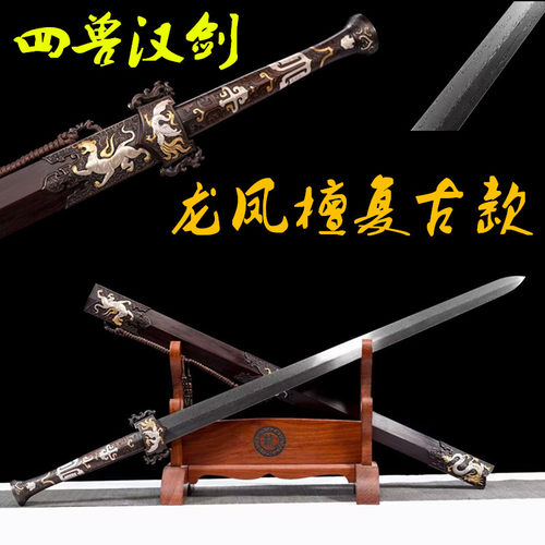 龙泉直播同款四兽汉剑龙凤檀复古一体手工唐横刀剑长款摆件未开刃