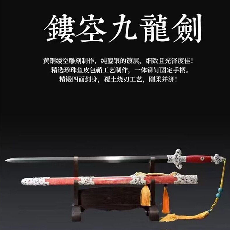 缕空九龙剑鲨鱼皮鞘覆土烧刃唐剑龙泉剑镇宅宝剑收藏冷兵器未开刃