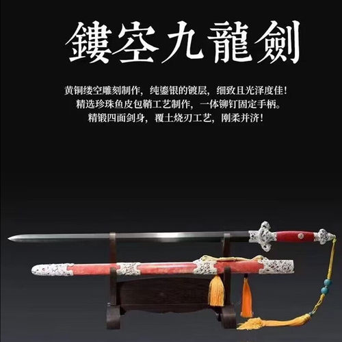 缕空九龙剑鲨鱼皮鞘覆土烧刃唐剑龙泉剑镇宅宝剑收藏冷兵器未开刃