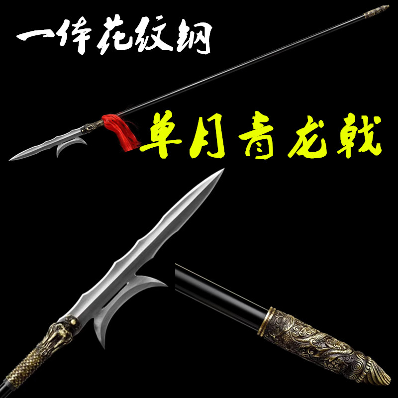 一体花纹钢单月青龙戟十八般兵器双月方天画戟长矛红缨枪未开刃