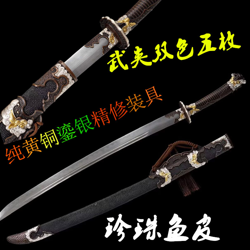 龙泉市宝剑五枚烧韧绣春刀雁翎刀一体收藏鱼皮刀剑送礼兵器未开刃