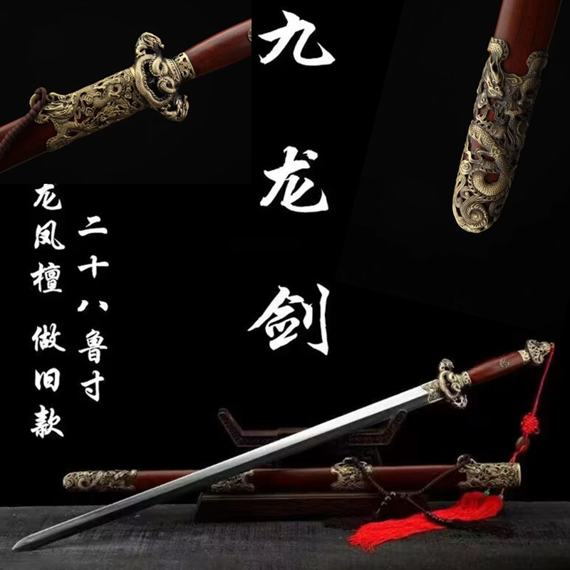 龙泉纯铜镂空九龙宝剑镇宅刀剑花纹钢收藏清剑长硬剑冷兵器未开刃