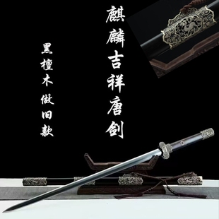 28寸麒麟吉祥唐剑纯铜镂空精雕百炼花纹钢龙泉一体刀剑宝剑未开刃