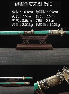 新款宋剑四面花纹钢刀剑清剑镇宅兵器一体莲花剑唐剑收藏剑未开刃