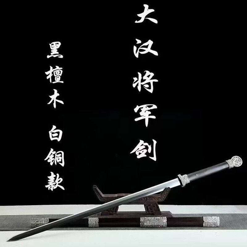 龙泉大汉将军剑唐剑汉剑一体八面花纹钢长剑白铜装具冷兵器未开刃