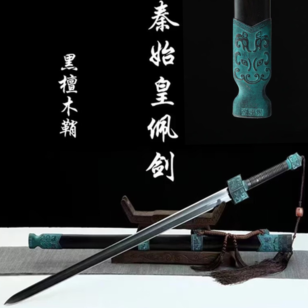 龙泉仿青铜秦始皇佩剑长剑秦剑练习剑一体古风宝剑收藏送礼未开刃