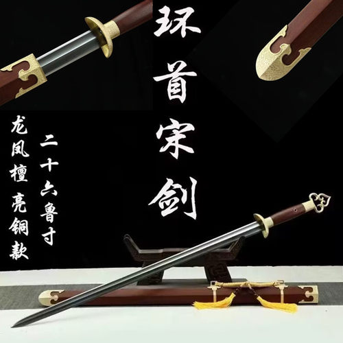 龙泉手工宝剑花纹钢大瓦硬剑莲云清剑长剑环首宋剑黄铜精雕未开刃