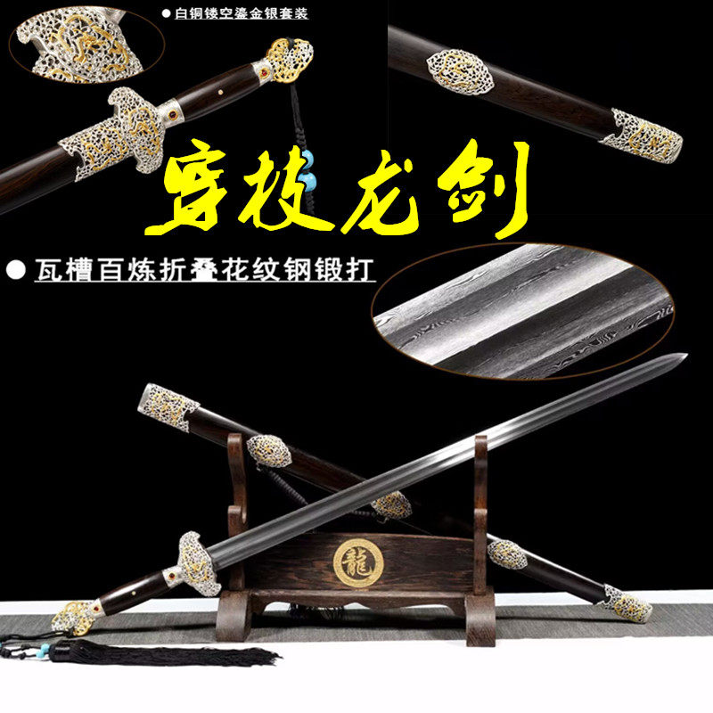 龙泉穿枝龙剑一体龙骨花纹钢铜装清剑冷兵器黑檀木收藏宝剑未开刃