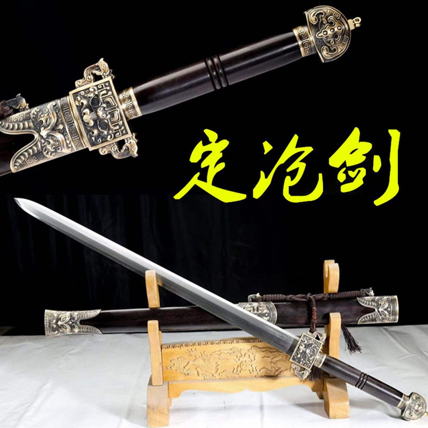 新款定沧剑铜装做旧浮雕龙泉剑一体花纹钢收藏送礼镇宅宝剑未开刃