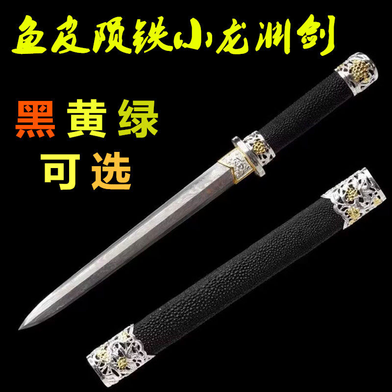 龙泉市宝剑鱼皮陨铁小龙渊剑纯手工刀剑防身高档短剑冷兵器未开刃