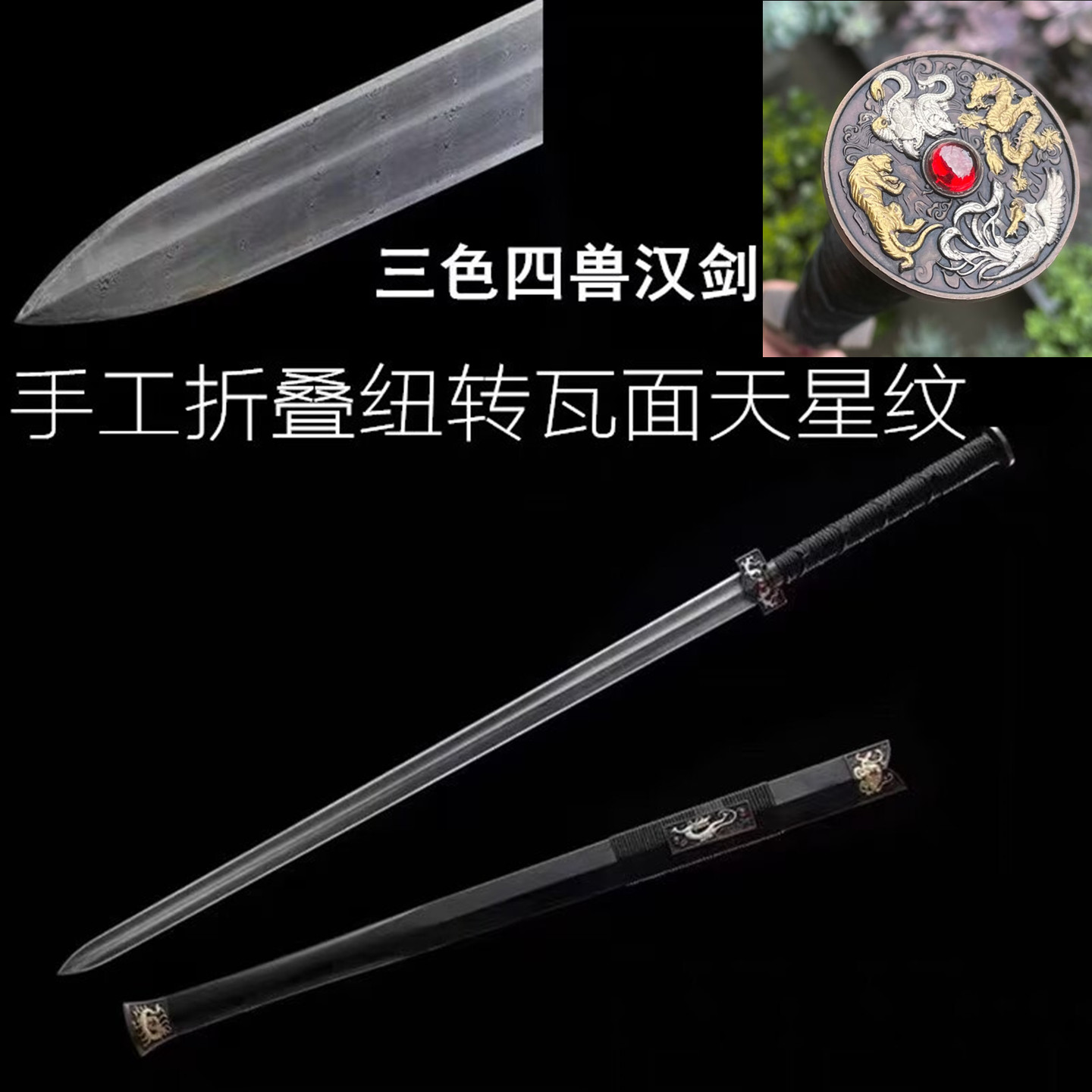 龙泉市宝剑四兽汉剑一体刀剑手工折叠纽转瓦面天星纹冷兵器未开刃