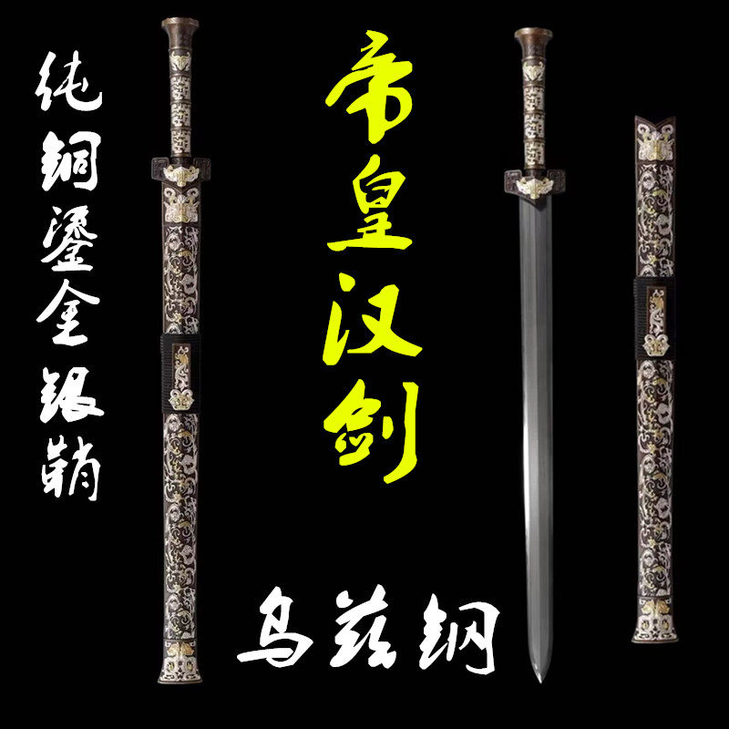 龙泉帝皇乌兹钢汉剑纯铜鎏金银鞘唐剑一体长剑正品收藏宝剑未开刃