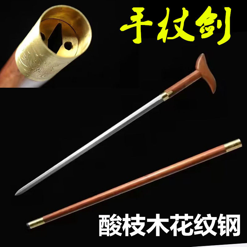 龙泉市防身宝剑刀剑酸枝木花纹钢手杖剑长款登山实木拐杖剑未开刃