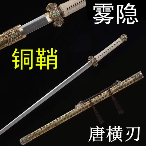 龙泉手工研磨环首刀百炼花纹钢一体龙骨唐横刀铜鞘雾隐宝剑未开刃