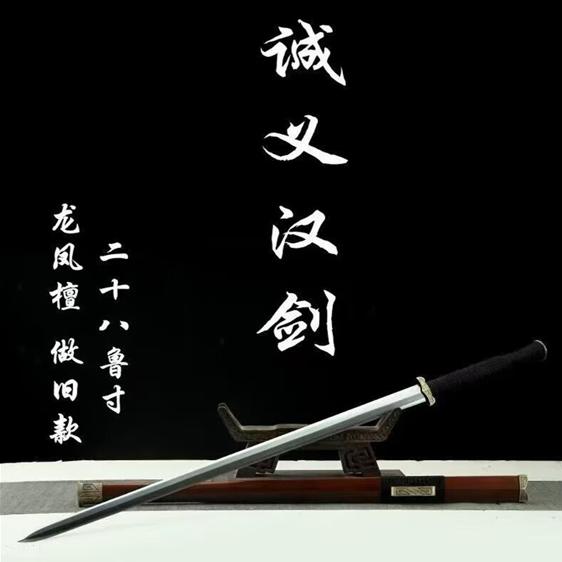 素装诚义汉剑八面花纹钢龙凤檀鞘黄铜精雕龙泉收藏摆件送礼未开刃
