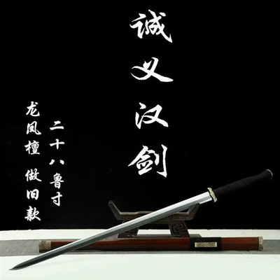 素装诚义汉剑八面花纹钢龙凤檀鞘黄铜精雕龙泉收藏摆件送礼未开刃