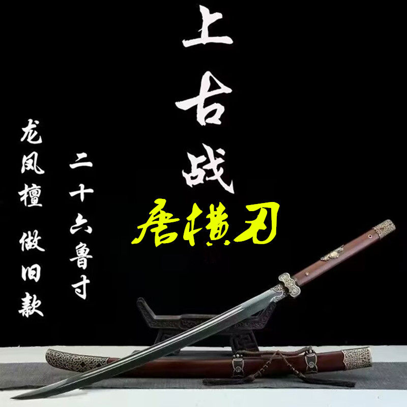 26寸上古战剑一体唐横刀剑黄铜做旧龙凤檀木百炼大马花纹钢未开刃