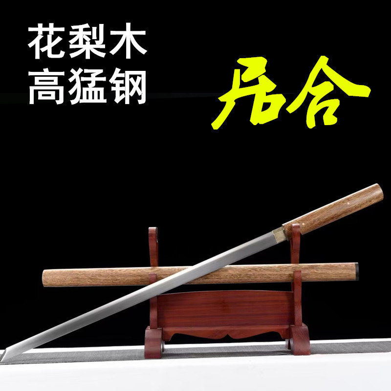 龙泉刀剑棍刀素装唐横刀一体猛钢花梨木居合宝剑防身冷兵器未开刃