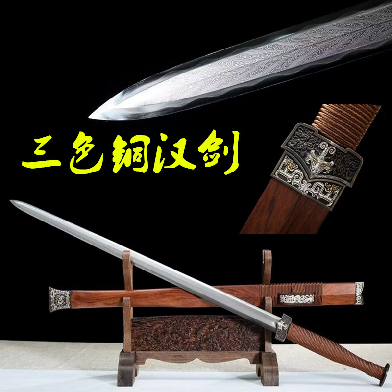 龙泉市宝剑三色铜四兽汉剑八面剑收藏送礼摆件镇宅刀剑硬剑未开刃