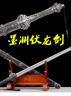 新款墨渊伏龙剑龙泉镇宅摆件武术防身送礼收藏古风一体唐剑未开刃