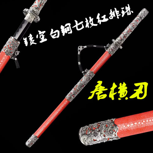 龙泉唐横刀镂空白铜七枚夹钢宝刀长刀珍珠鱼皮高端礼品宝剑未开刃