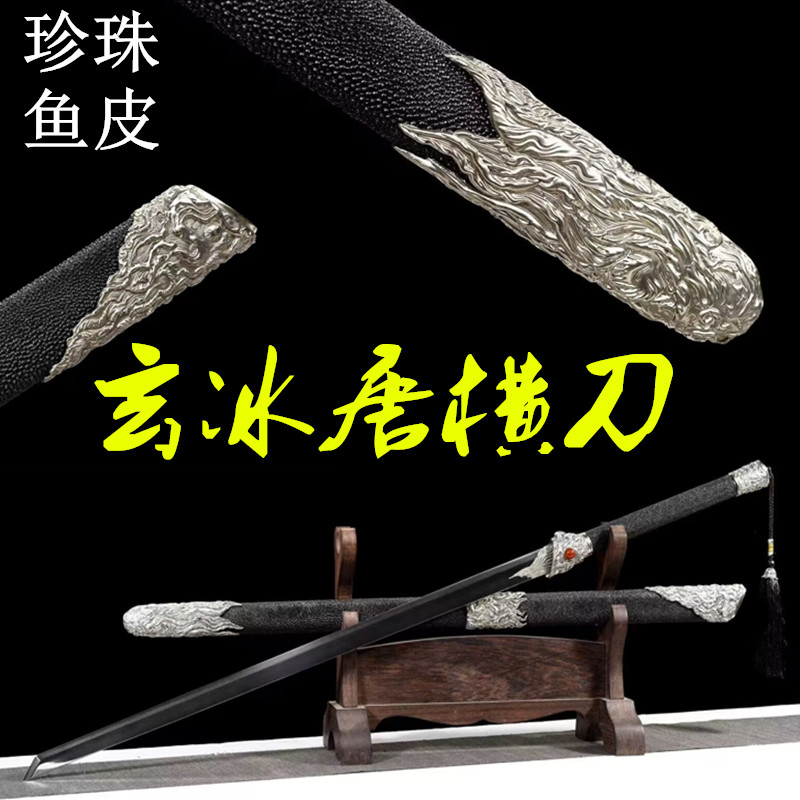 龙泉刀剑手工研磨一体玄冰唐剑长款唐横刀鱼皮宝剑收藏兵器未开刃