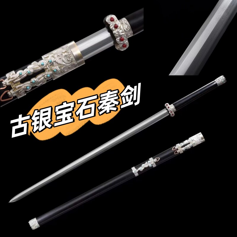 螭虎古银宝石秦剑龙泉一体宝剑古剑汉剑唐剑刀剑冷兵器收藏未开刃