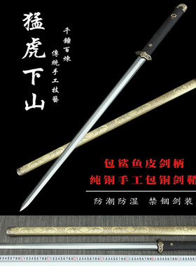 龙泉市猛虎下山唐剑纯手工制作