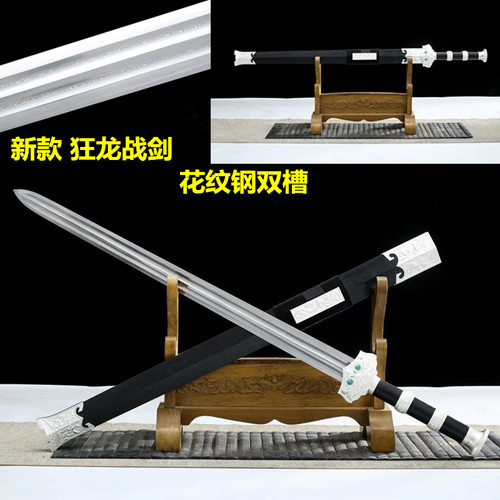 龙泉狂龙战剑花纹钢双槽宝剑一体刀剑唐剑汉剑收藏工冷兵器未开刃