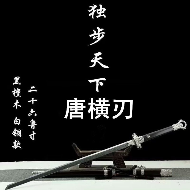 龙泉古风一体花纹钢唐横刀工艺装饰唐剑镇宅宝剑收藏冷兵器未开刃