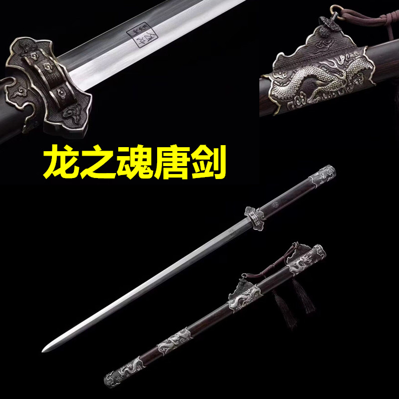 龙之魂唐剑龙泉唐横刀剑一体宝剑四面花纹钢长剑硬剑手工剑未开刃