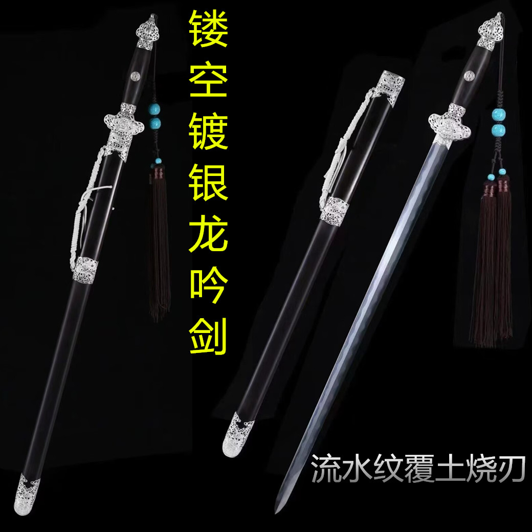 龙泉镂空镀银龙吟剑流水纹覆土烧刃清剑长剑手工剑收藏宝剑未开刃