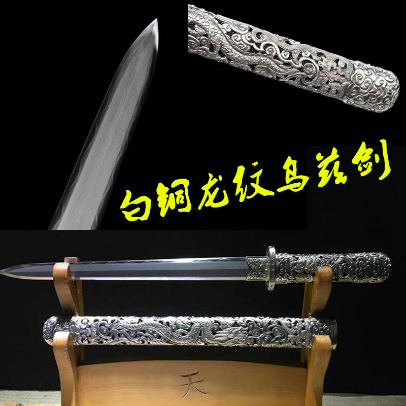 白铜龙纹乌兹短剑龙泉手工汉剑唐剑宝剑防身一体刀剑收藏剑未开刃