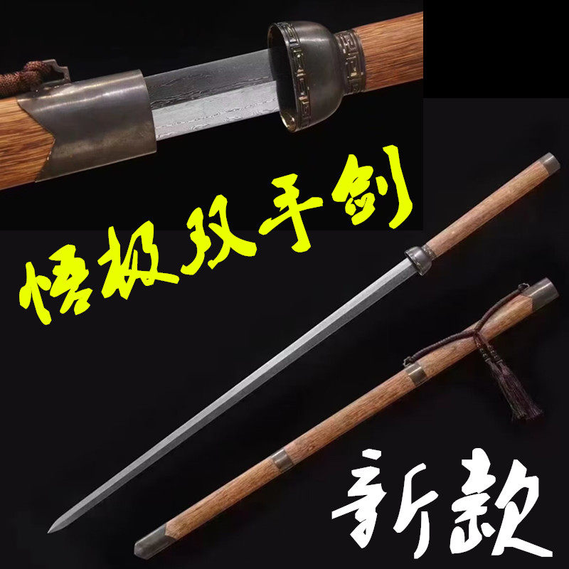 悟极双手剑宝剑龙泉双手刀武术刀剑防身刀具练习长剑冷兵器未开刃,特色手工艺,刀剑,淘宝优惠券,粉丝福利购,淘宝优惠卷