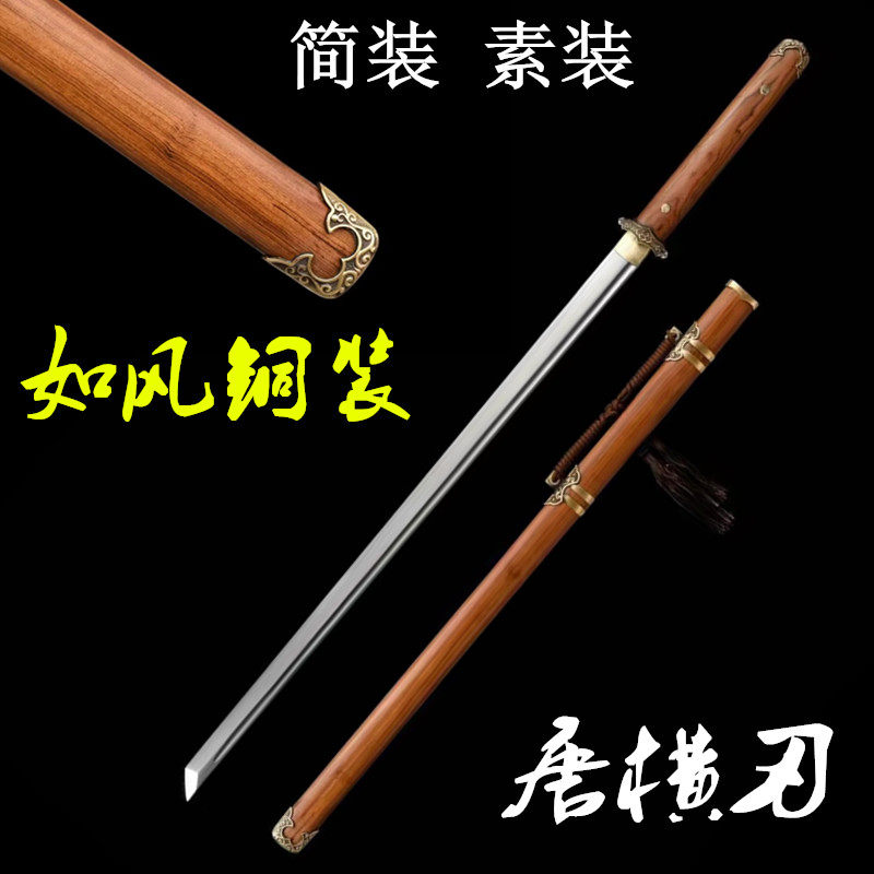 龙凤檀素装唐横刀纯铜装具简装唐剑收藏练习影视收藏龙泉剑未开刃