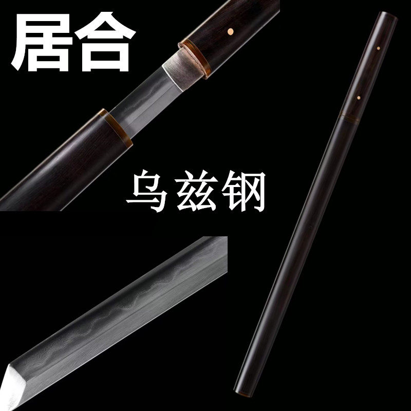 龙泉刀剑一体刀武士刃唐横刀乌兹钢居合道素装黑檀打刀长款未开刃