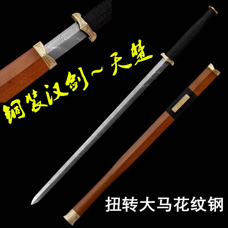 龙泉汉剑扭转大马花纹钢宝剑手工一体锻打秦王剑收藏冷兵器未开刃