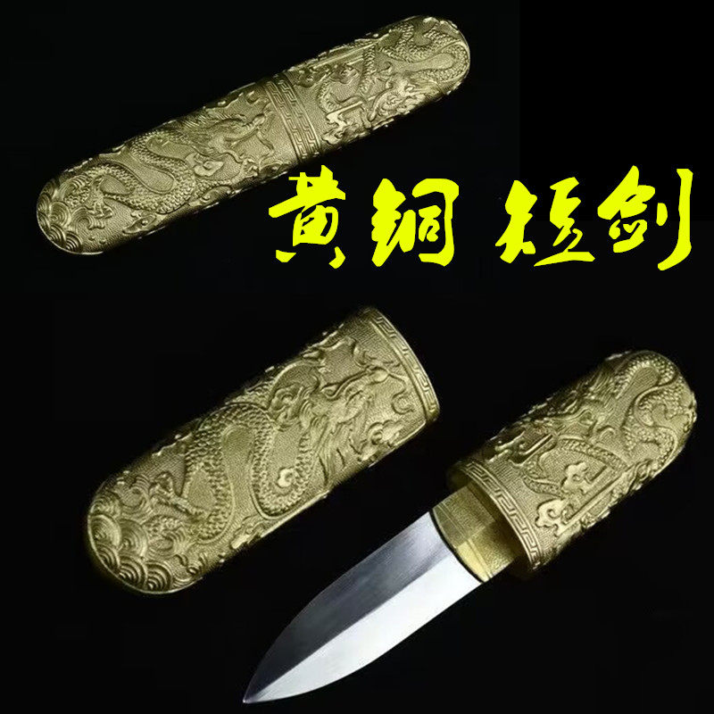 正品龙泉市宝剑纯铜小袖剑龙纹短剑高猛钢刀剑刀具防身兵器未开刃