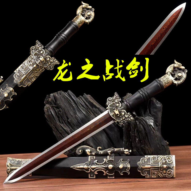 短剑龙泉龙之战剑刀剑宝剑手工一体花纹钢小剑短款汉剑唐剑未开刃