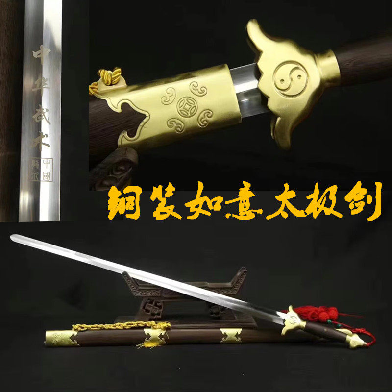 龙泉铜装如意太极剑不锈钢宝剑半软剑武术表演剑男女晨练剑未开刃