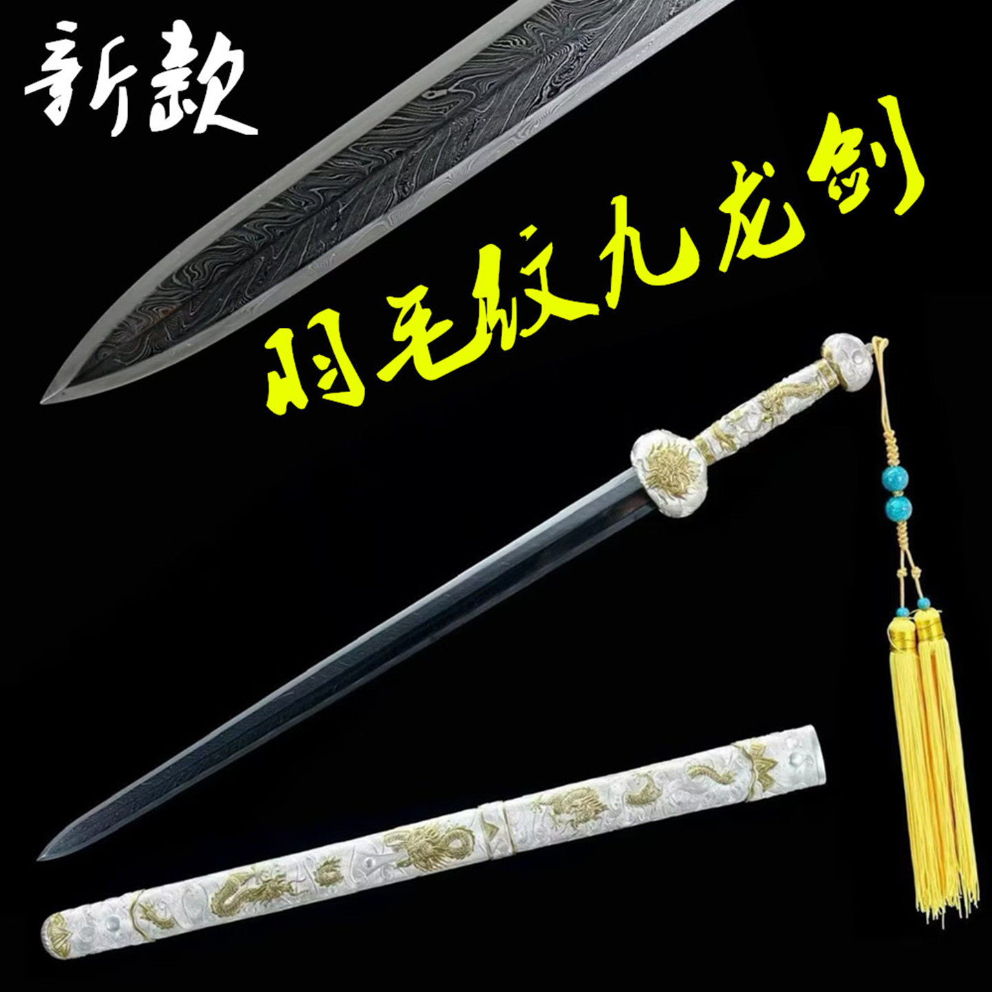 纯铜手工包铜精雕刻花鞘羽毛纹九龙剑龙泉刀剑收藏送礼宝剑未开刃