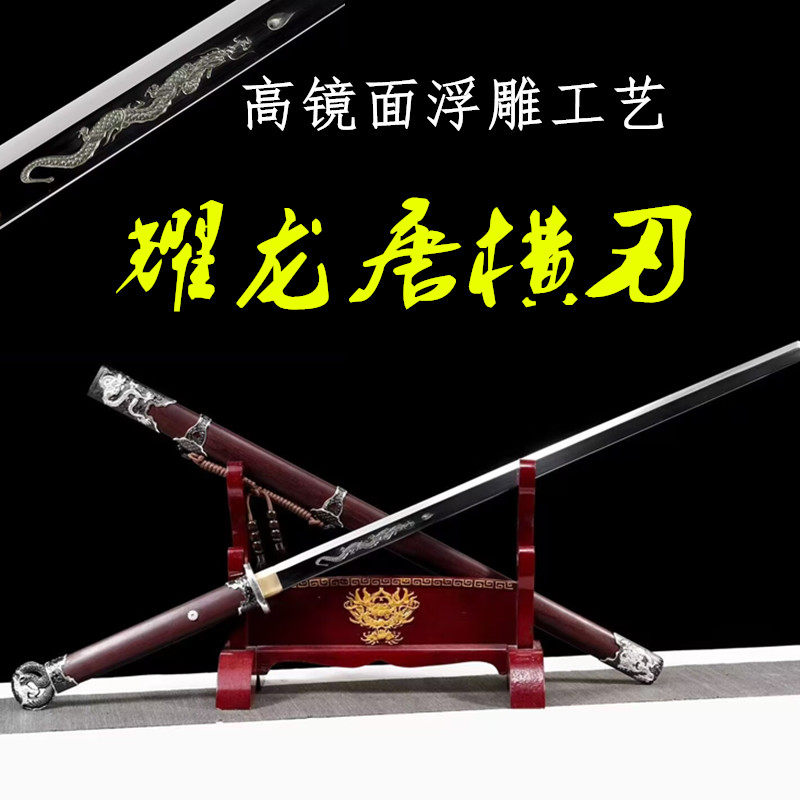 弹簧钢锻打镜面耀龙唐横刀龙泉浮雕精雕工艺龙凤檀一体刀剑未开刃