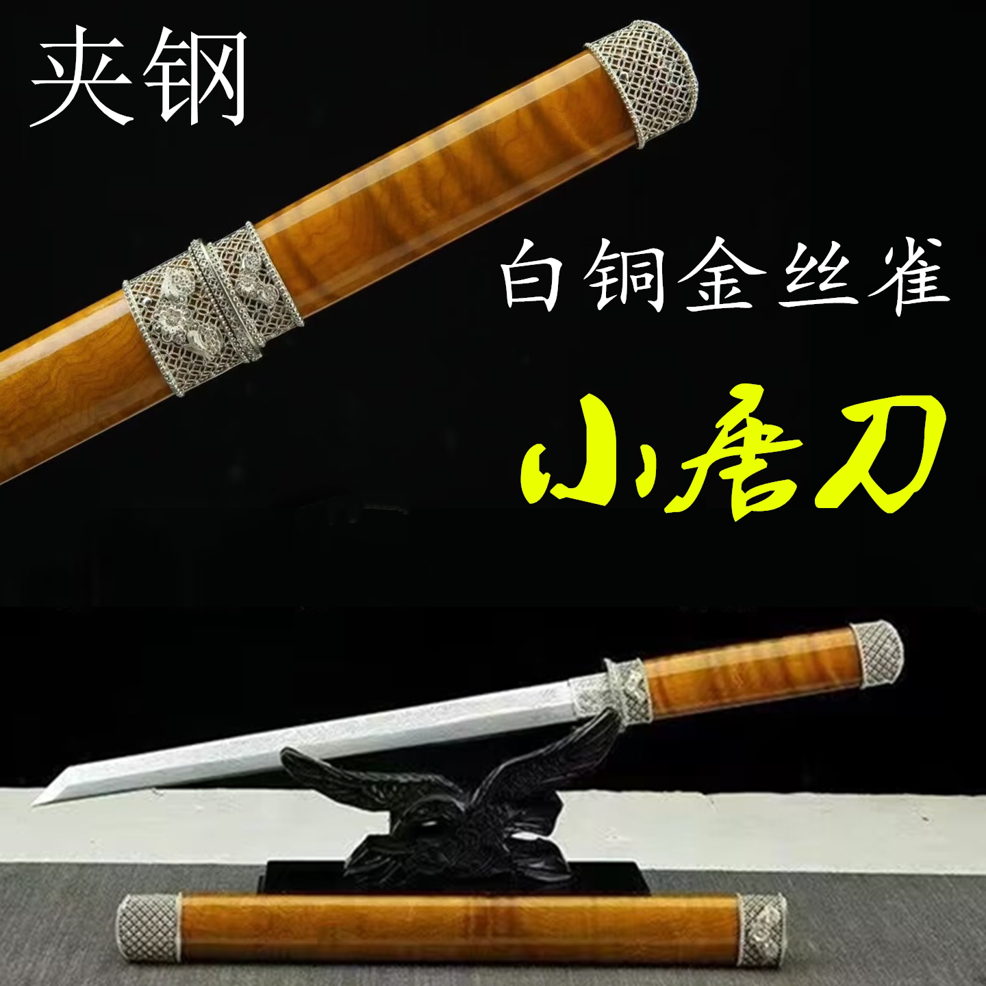 龙泉冷兵器锻打夹钢户外防身唐刀金丝楠木摆件送礼短款刀剑未开刃